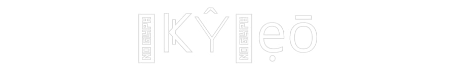 Néon personnalisé: メҜŷɱẹō