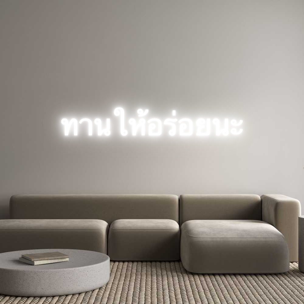 Néon personnalisé: ทานให้อร่อยนะ